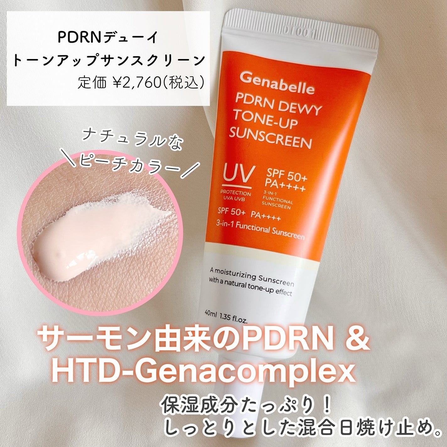 PDRNデューイートーンアップサンスクリーン/Genabelle/日焼け止めミルクを使ったクチコミ(2枚目)