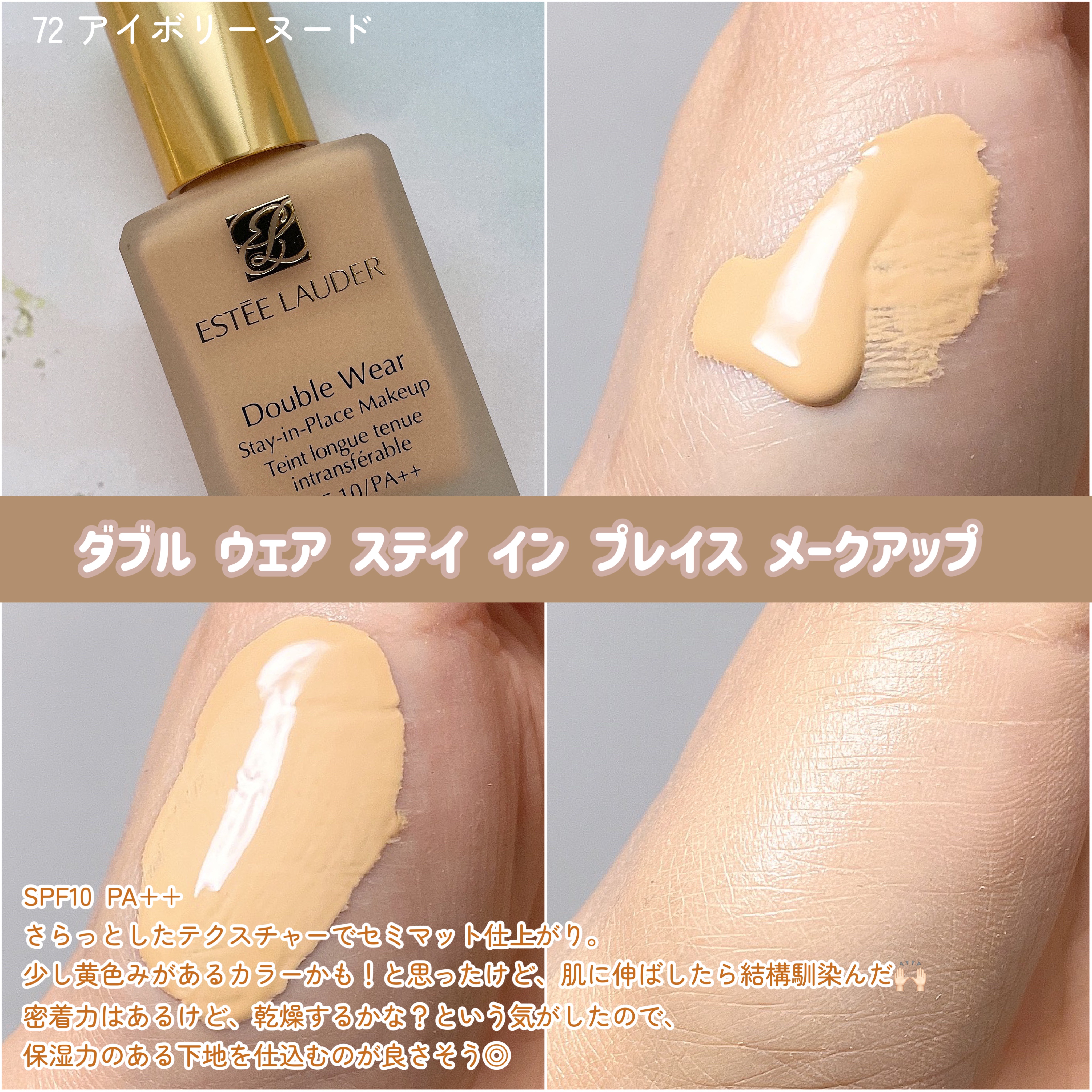 ダブル ウェア ステイ イン プレイス メークアップ /ESTEE LAUDER/リキッドファンデーションを使ったクチコミ（3枚目）