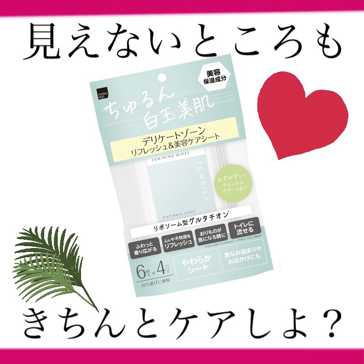 matsukiyo フェムリサ エニーシート みずみずしいフレッシュペアーの香り/matsukiyo FEMRISA/デリケートゾーンケアを使ったクチコミ（1枚目）