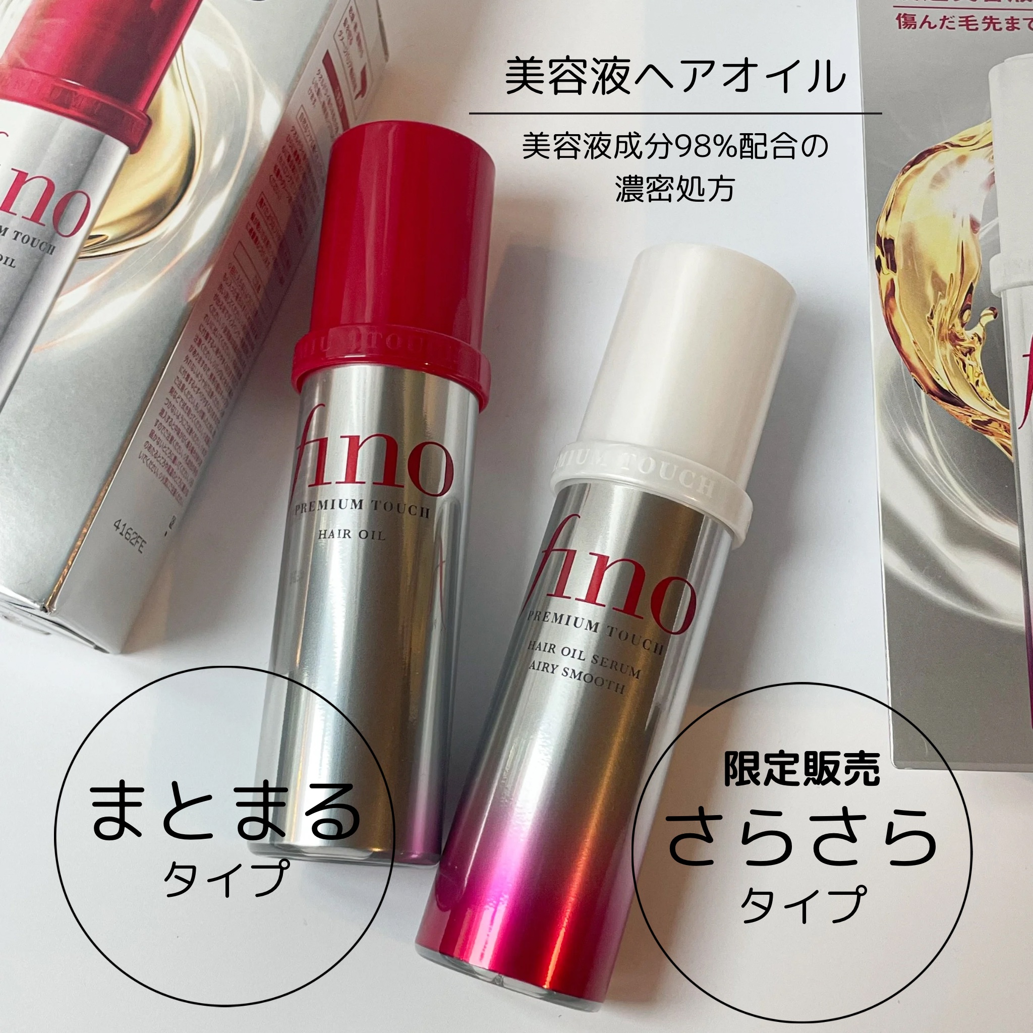 フィーノ　プレミアムタッチ　浸透美容液ヘアオイル　（エアリースムース）/フィーノ/ヘアオイルを使ったクチコミ（2枚目）