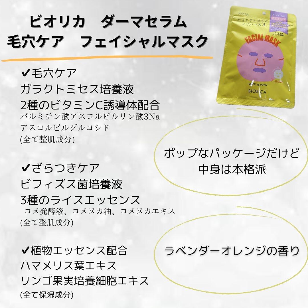 ダーマセラム 毛穴ケア フェイシャルマスク/BIORICA(ビオリカ)/シートマスク・パックを使ったクチコミ（2枚目）