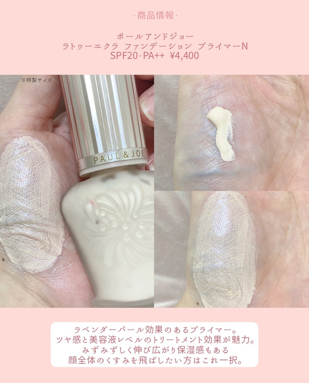 ラトゥー エクラ ファンデーション プライマー N/PAUL & JOE BEAUTE/化粧下地を使ったクチコミ(5枚目)
