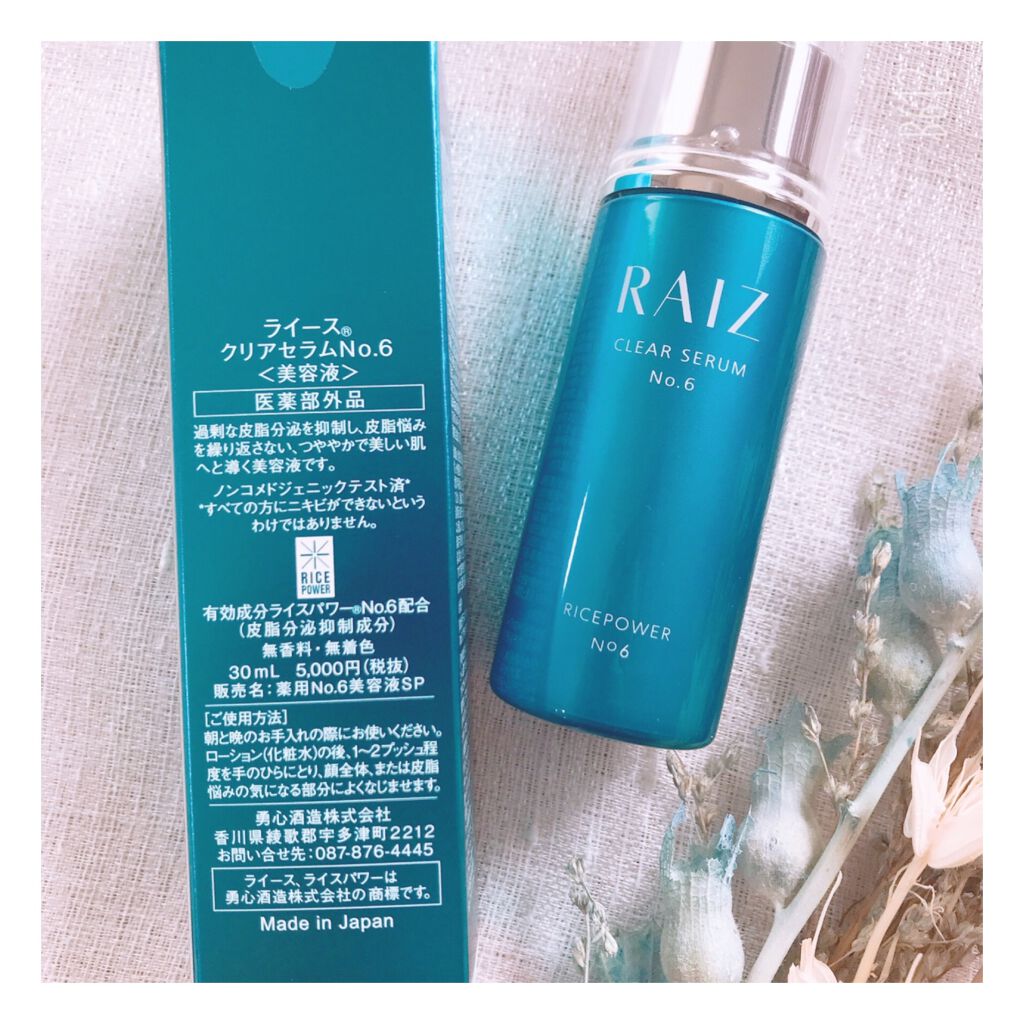 RAIZ ライース リエイジングエッセンス クリアセラムNO.6 ライスパワー RAIZ ライース リエイジングエッセンス クリアセラムNO.6 ライス