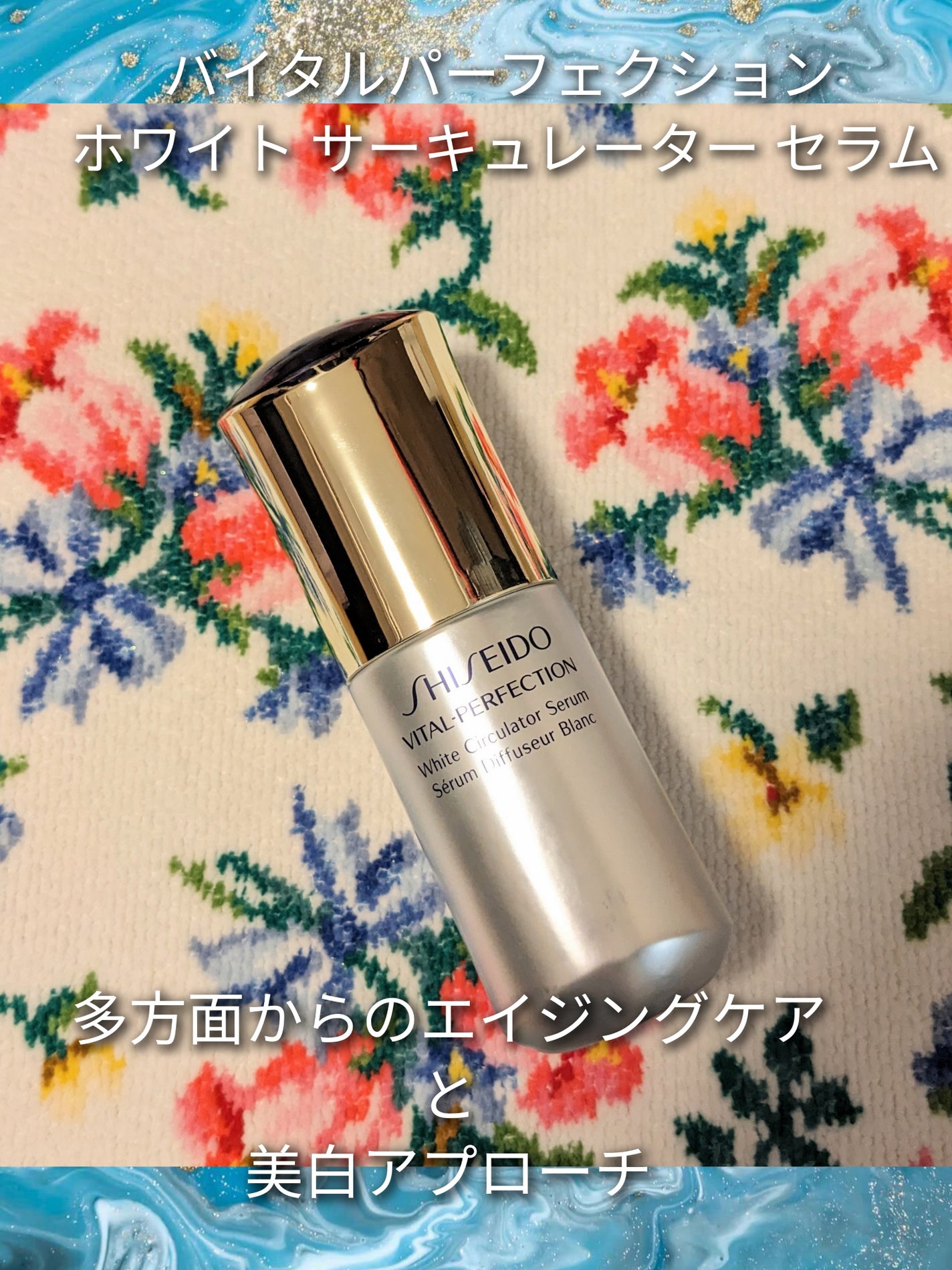 suzu on LIPS 「資生堂バイタルパーフェクションホワイト サーキュレーターセラム..」(1枚目)