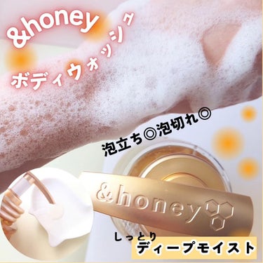 ディープモイスト ジェルボディウォッシュ 本体（500ml）/&honey/ボディソープを使ったクチコミ（3枚目）