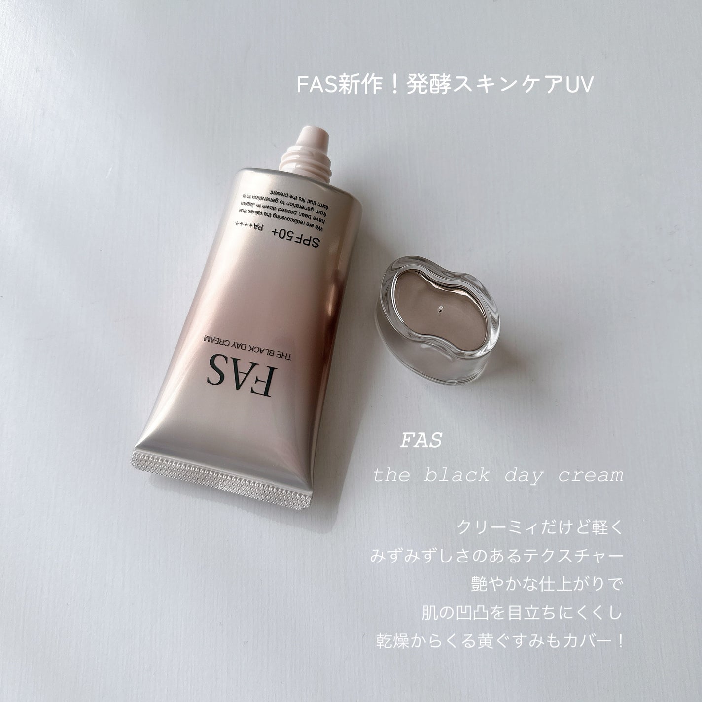 FAS ザ ブラック デイ クリーム/FAS/フェイスクリームを使ったクチコミ(1枚目)