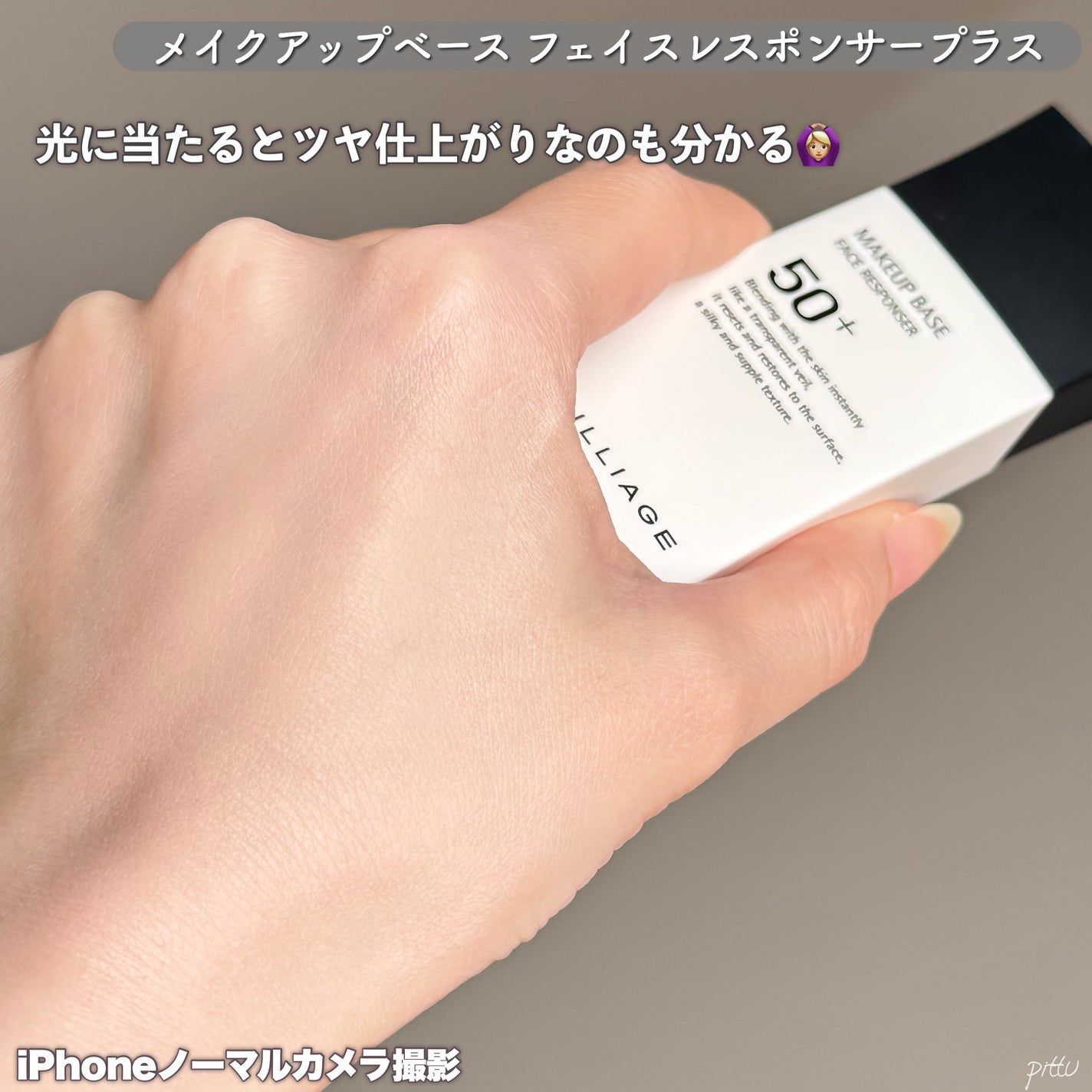 メイクアップベース フェイスレスポンサー プラス/ブリリアージュ/化粧下地を使ったクチコミ(4枚目)