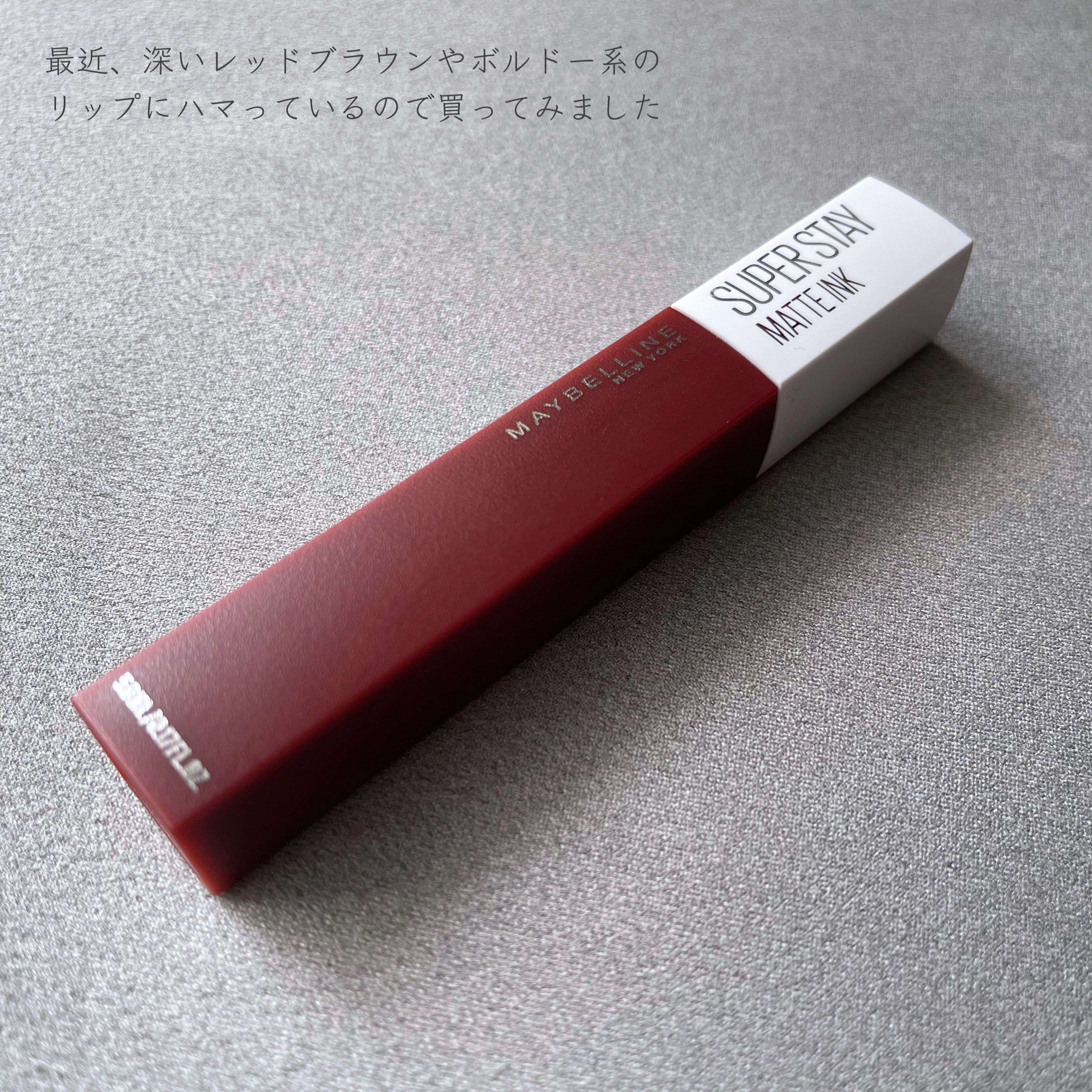 SPステイ マットインク 50/MAYBELLINE NEW YORK/口紅を使ったクチコミ（2枚目）