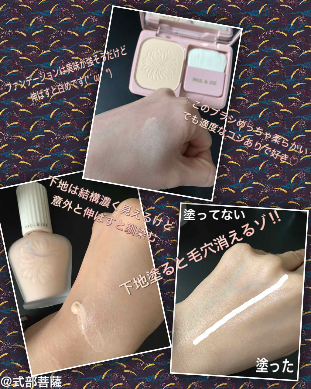 プロテクティング ファンデーション プライマー		/PAUL & JOE BEAUTE/化粧下地を使ったクチコミ（2枚目）