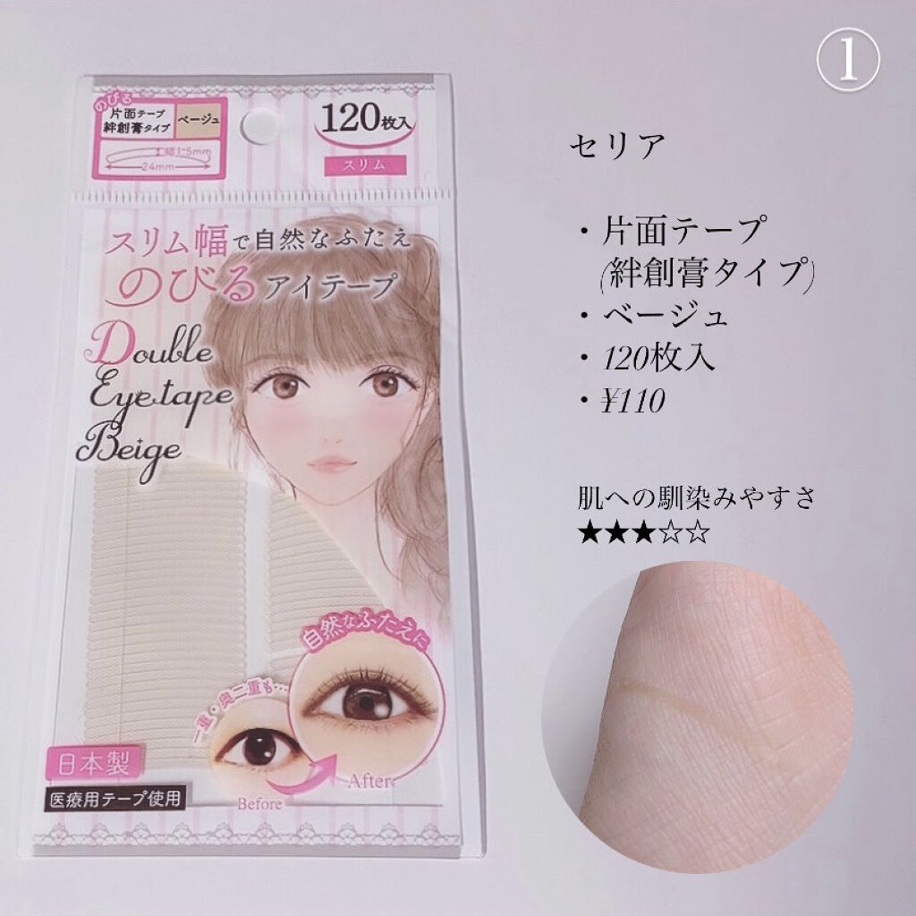 のびーるアイテープ（絆創膏タイプ、レギュラー）/DAISO/二重まぶた用アイテムを使ったクチコミ（2枚目）