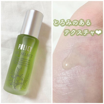 ゲルセレクト/ポリシー化粧品/フェイスオイルを使ったクチコミ(2枚目)