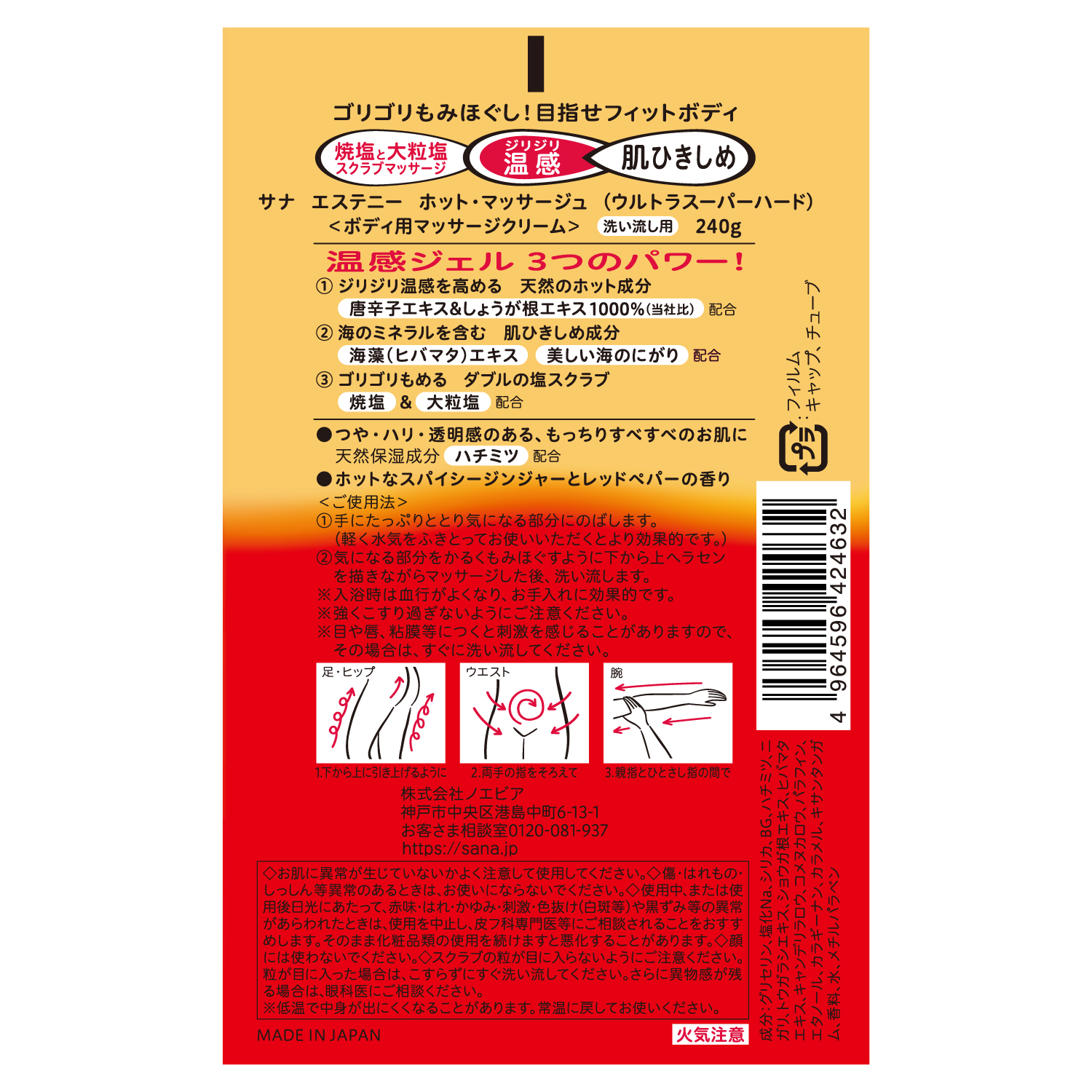 ホット・マッサージュ （ウルトラスーパーハード） エステニー