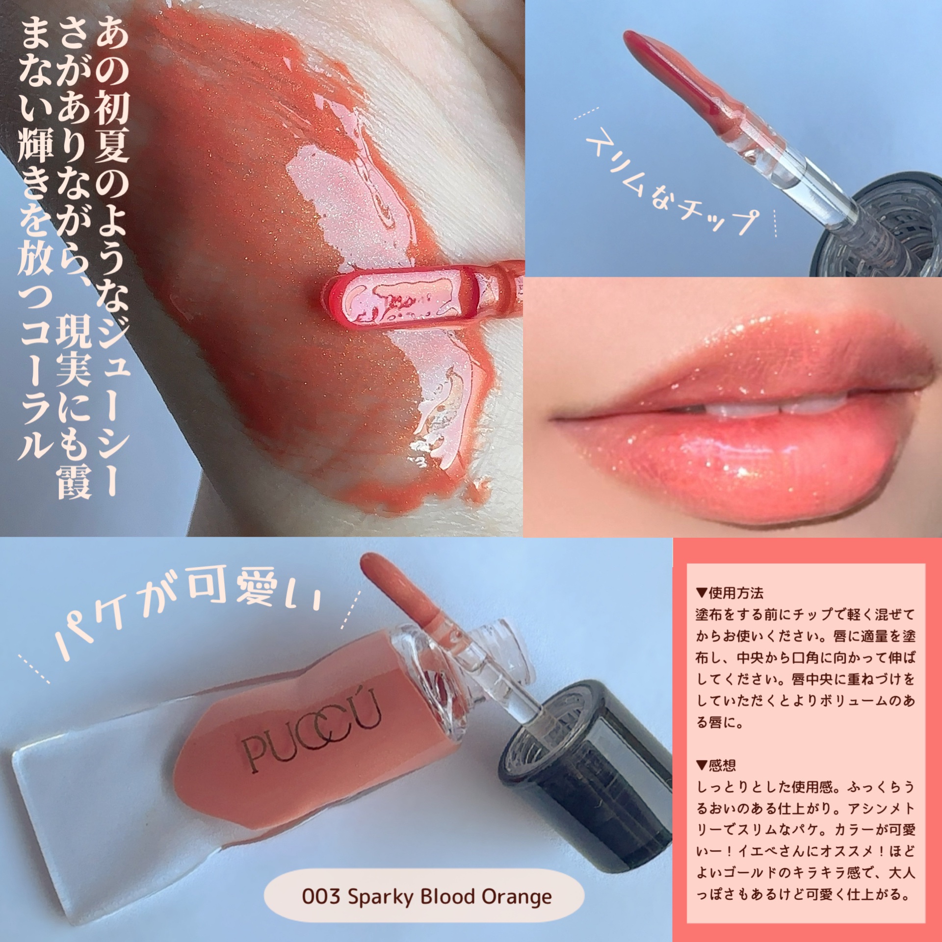 カラーリップセラム/PUCCÚ/リップグロスを使ったクチコミ（3枚目）
