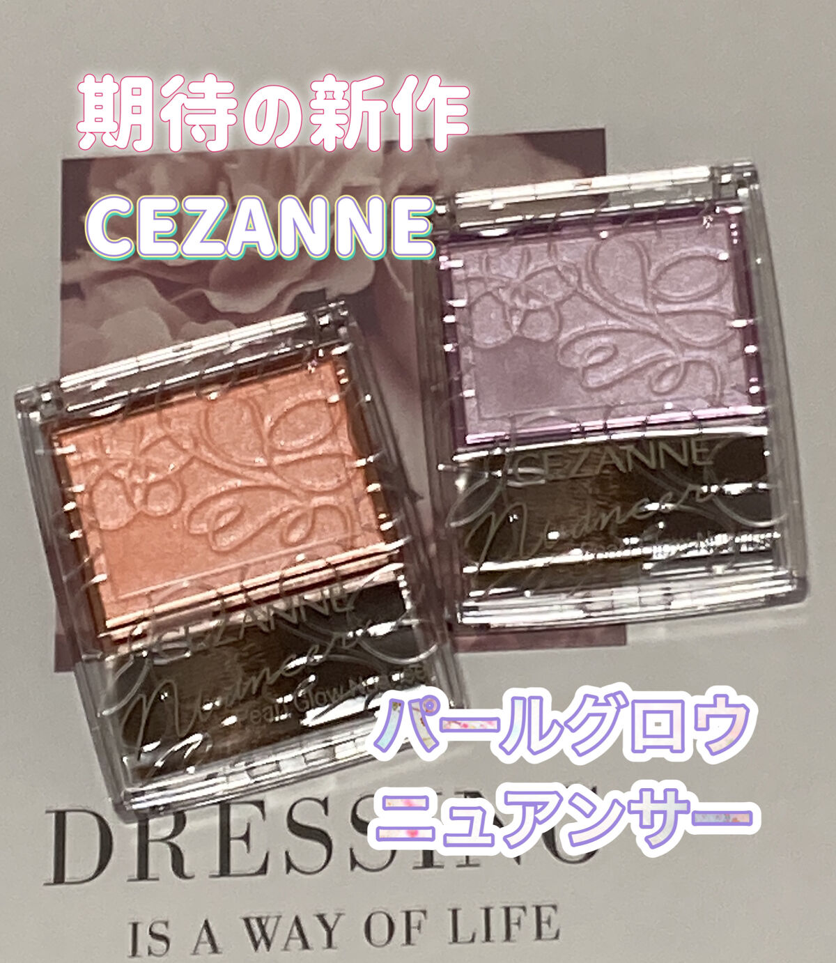 パールグロウニュアンサー/CEZANNE/パウダーハイライトを使ったクチコミ（1枚目）