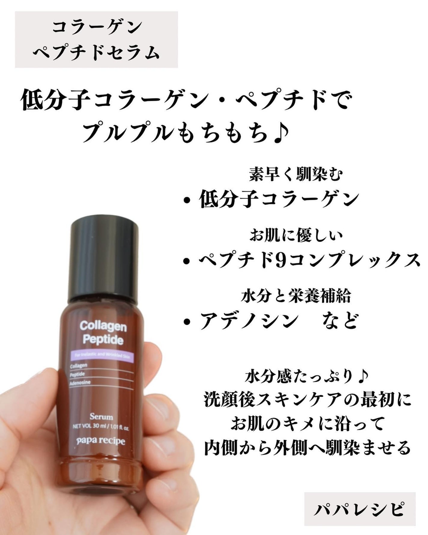コラーゲンペプチドセラム/PAPA RECIPE/美容液を使ったクチコミ(2枚目)
