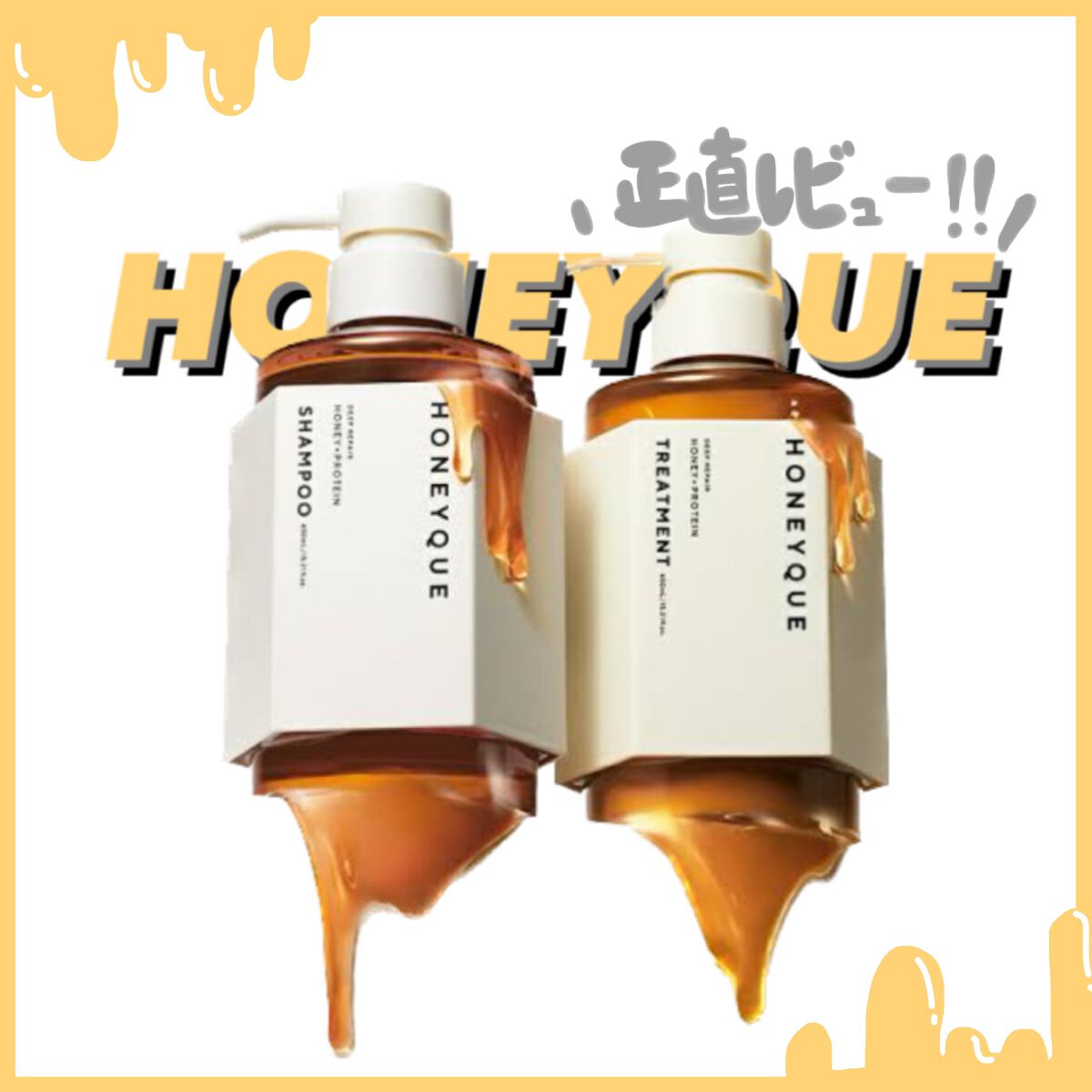 ディープリペア シャンプー モイスト／ヘアトリートメント モイスト シャンプー本体 450ml/ハニーク/市販シャンプーを使ったクチコミ（1枚目）