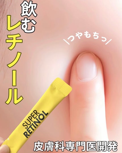 スーパーレチノールC/VITALBEAUTIE/美容サプリメントを使ったクチコミ(1枚目)