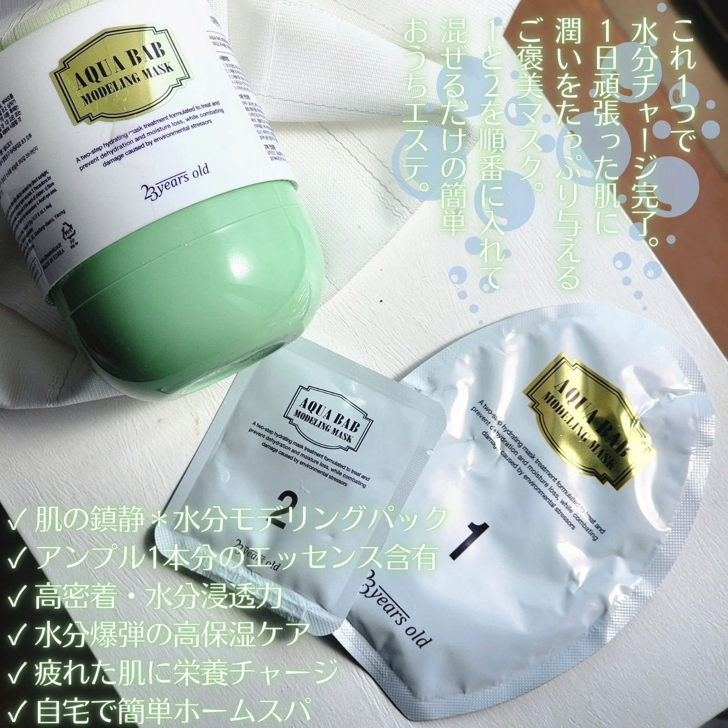 アクアバムモデリングマスク/23years old/洗い流すパック・マスクを使ったクチコミ(2枚目)