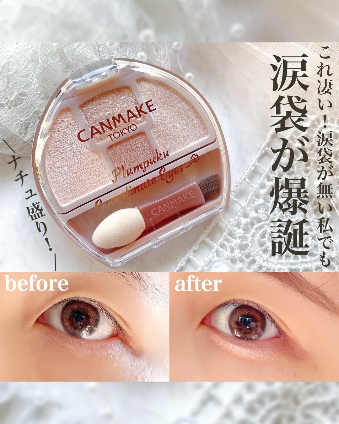 プランぷくコーデアイズ/キャンメイク/パウダーアイシャドウを使ったクチコミ(1枚目)