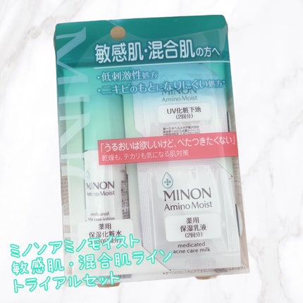 ミノン アミノモイスト 敏感肌・混合肌ライン トライアルセット/ミノン/トライアルキットを使ったクチコミ(1枚目)