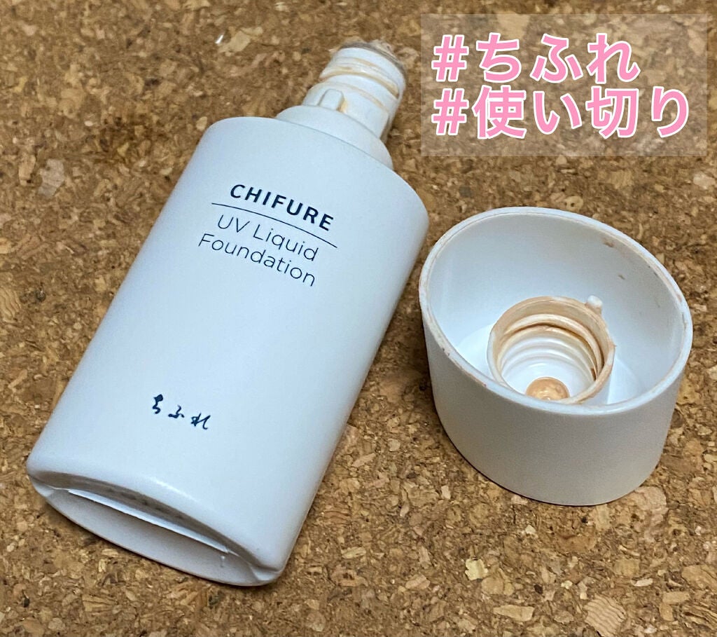 UV リキッド ファンデーション/ちふれ/リキッドファンデーションを使ったクチコミ(1枚目)