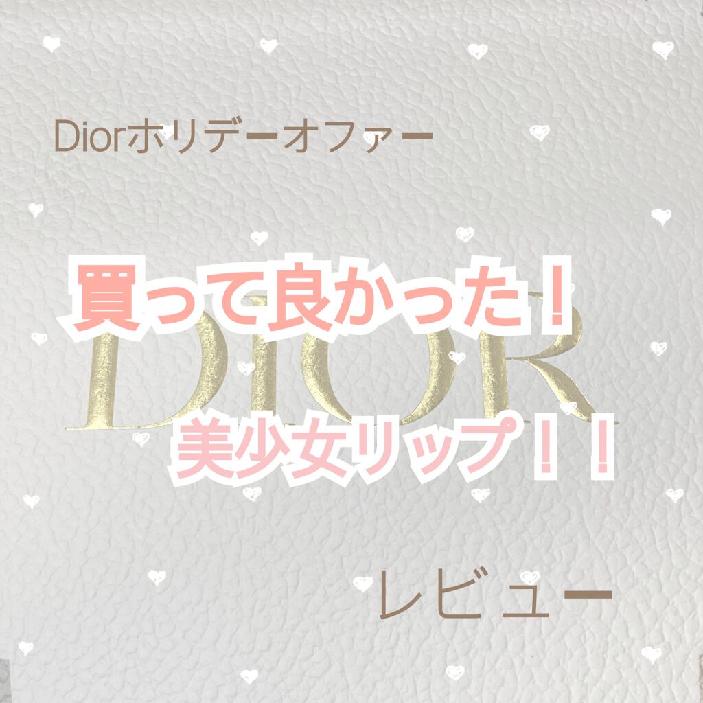 【旧】ディオール アディクト リップ グロウ/Dior/リップケアを使ったクチコミ（1枚目）