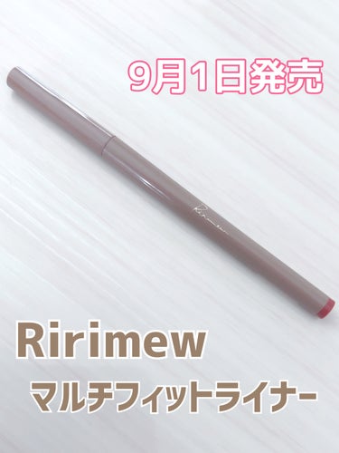 Ririmew マルチフィットライナーのクチコミ「Ririmew

マルチフィットライナー

＜全3色＞　各1,540円（税込）

02ベビーロ.....」（1枚目）