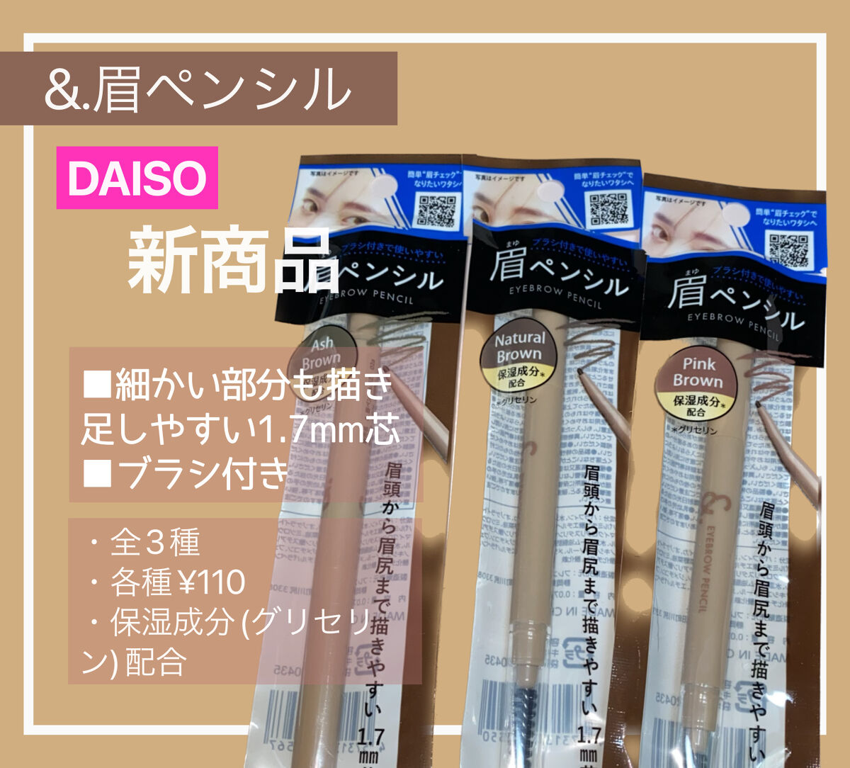 &.眉ペンシル 丸芯 ブラシ付き アッシュブラウン/DAISO/アイブロウペンシルを使ったクチコミ（1枚目）