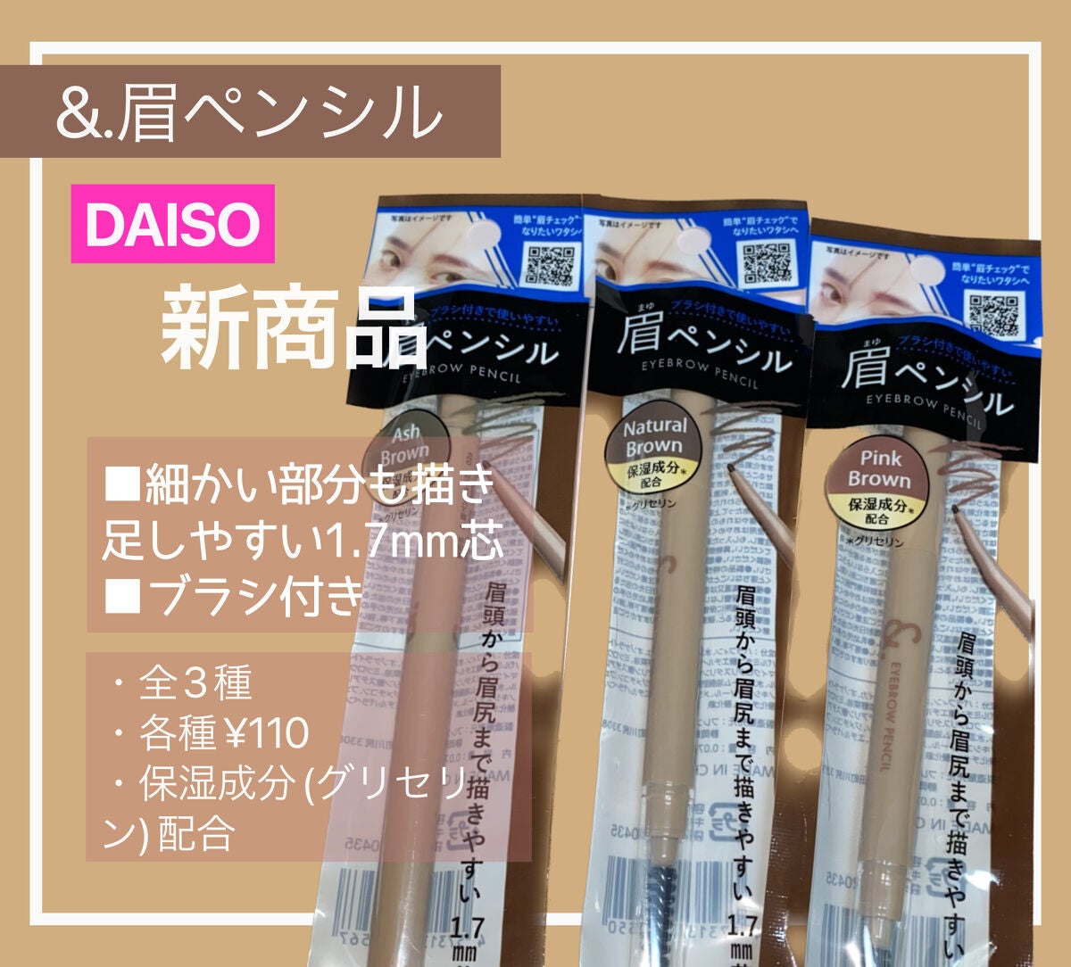 &.眉ペンシル 丸芯 ブラシ付き/DAISO/アイブロウペンシルを使ったクチコミ(1枚目)