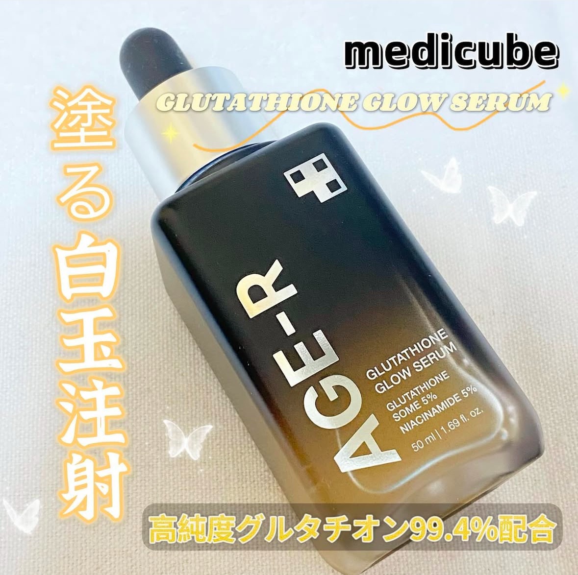 グルタチオングロウアンプル/MEDICUBE/美容液を使ったクチコミ（1枚目）