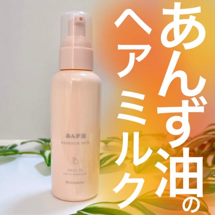柳屋 あんず油 髪の浸透エッセンスミルク/柳屋あんず油/ヘアミルクを使ったクチコミ(1枚目)