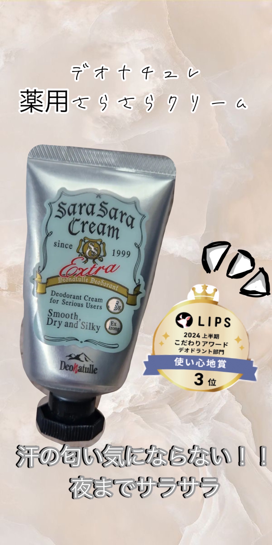 薬用さらさらクリーム/デオナチュレ/デオドラント・制汗剤を使ったクチコミ（1枚目）