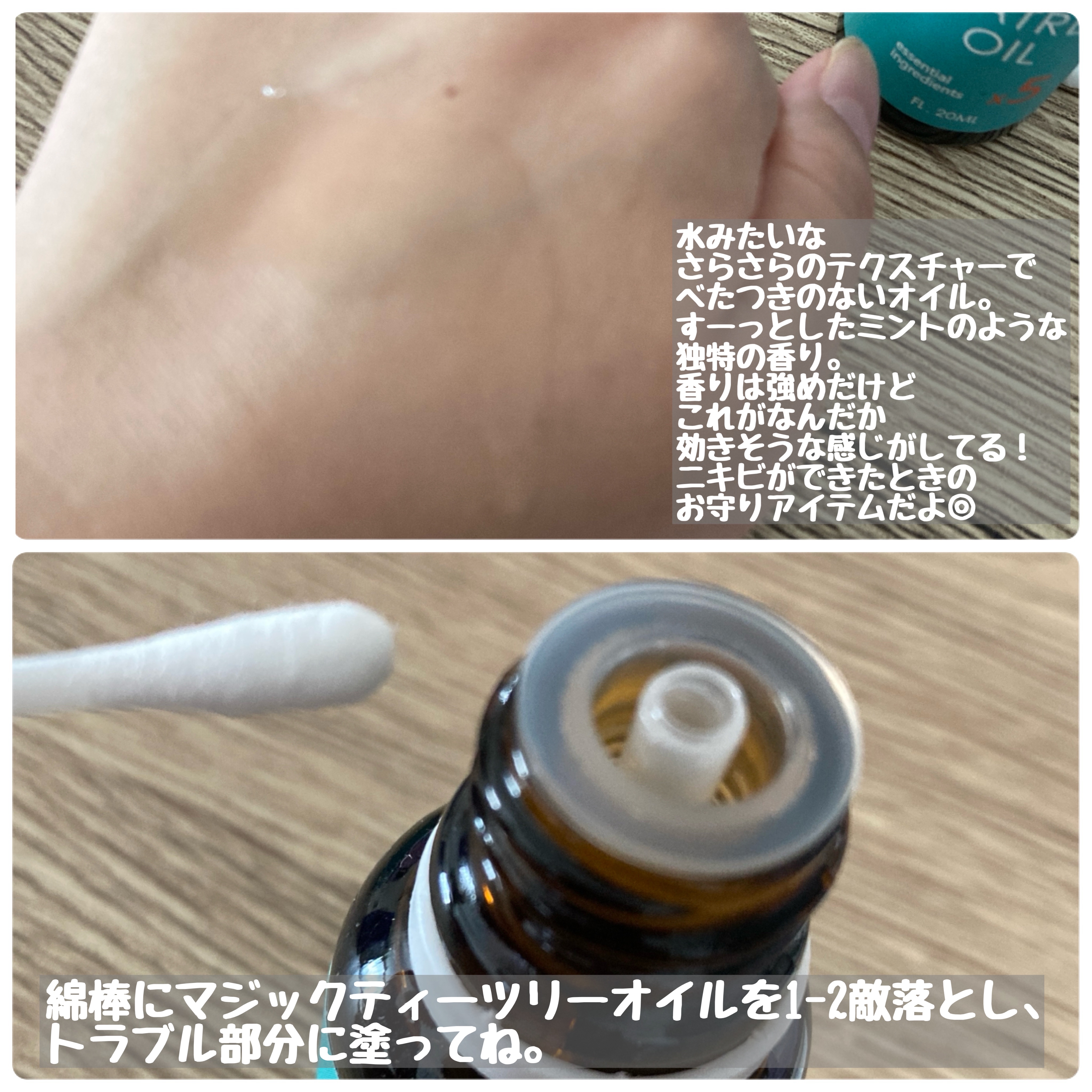 マジックティーツリーオイル/ブラン/フェイスオイルを使ったクチコミ（2枚目）