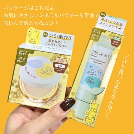ミネラル 薬用プライマーベース/TIME SECRET/化粧下地を使ったクチコミ(2枚目)