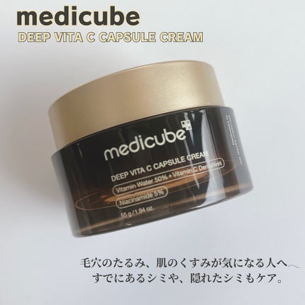 ディープビタCカプセルクリーム/MEDICUBE/フェイスクリームを使ったクチコミ(4枚目)