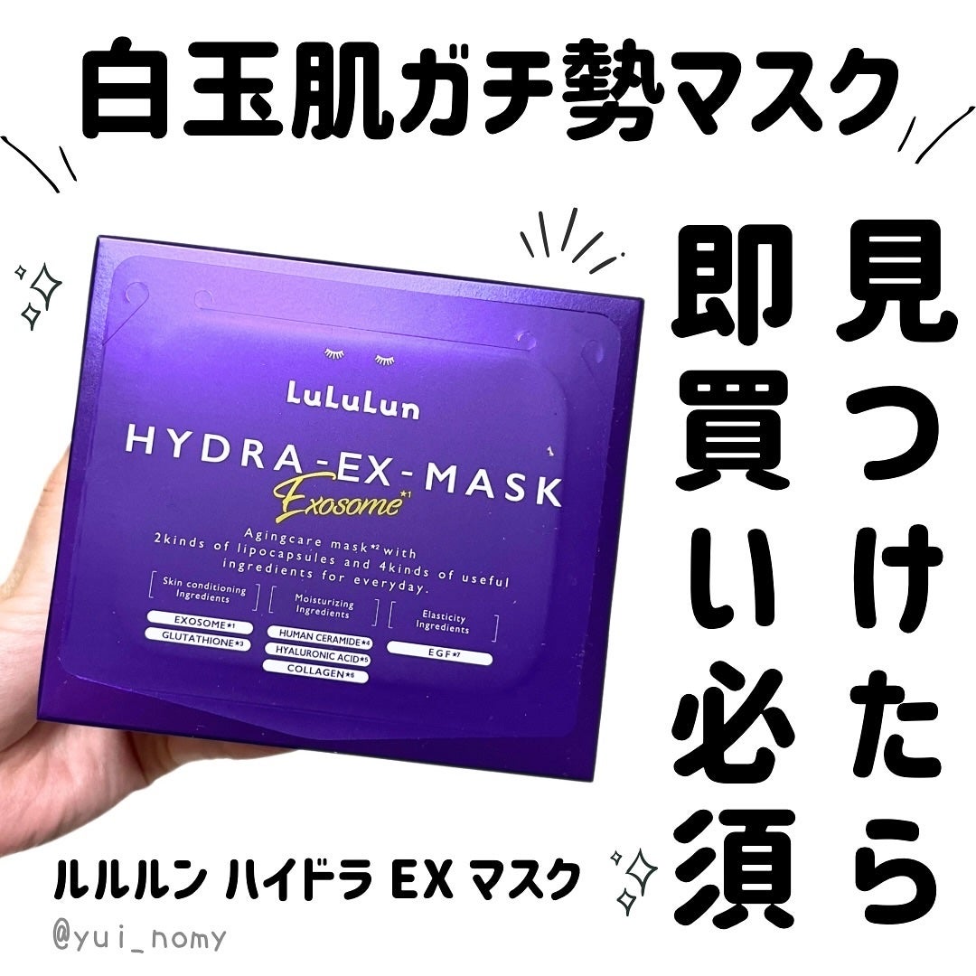 ルルルン ハイドラ EX マスク/ルルルン/シートマスク・パックを使ったクチコミ(1枚目)