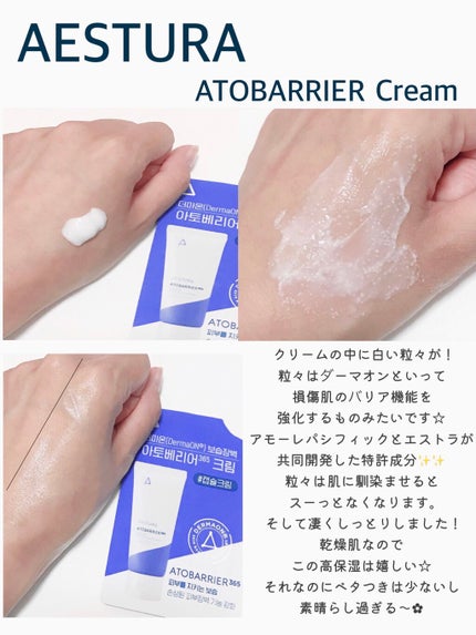 アトバリア365クリーム/AESTURA/フェイスクリームを使ったクチコミ(1枚目)