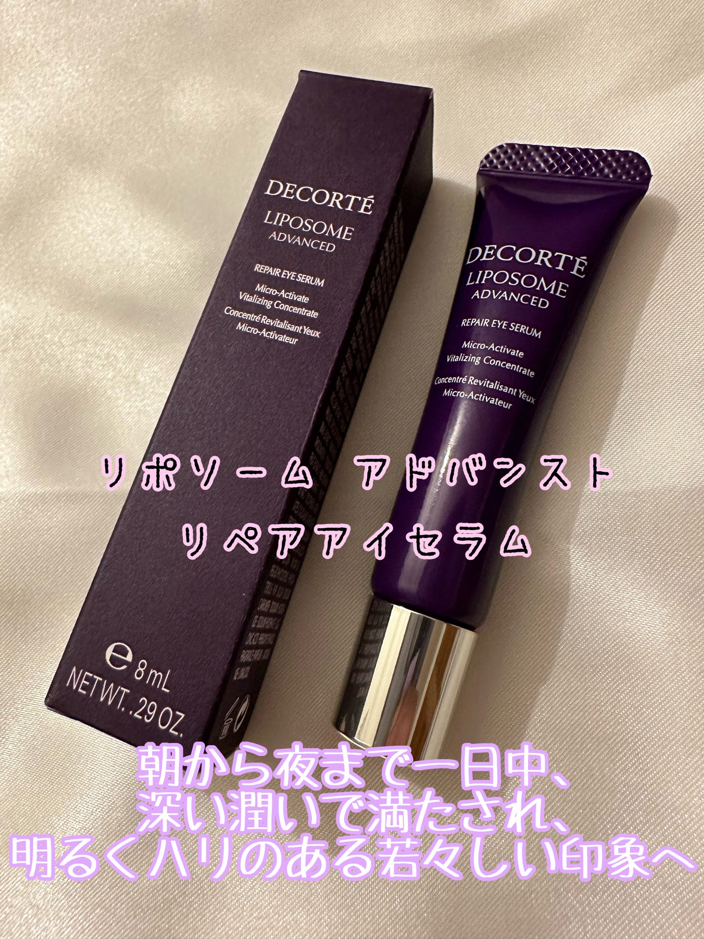 リポソーム アドバンスト リペアアイセラム/DECORTÉ/アイケア・アイクリームを使ったクチコミ(1枚目)