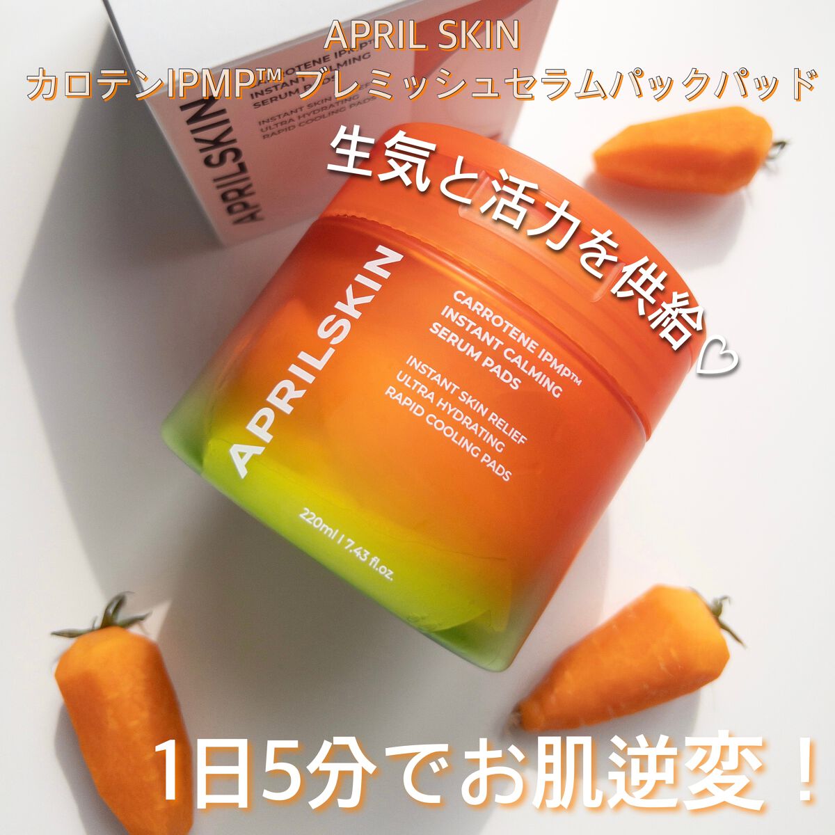 カロテンIPMP(TM) ブレミッシュカーミングセラムパッド/APRILSKIN/トナーパッドを使ったクチコミ（2枚目）