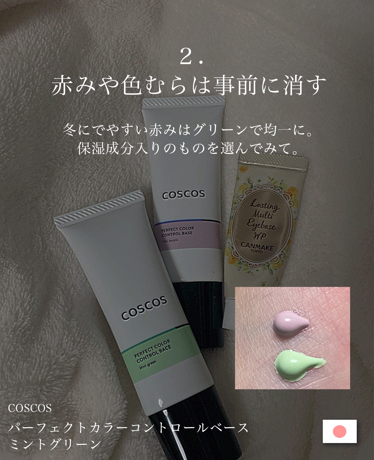 カラーコントロールベース/COSCOS/化粧下地を使ったクチコミ（3枚目）