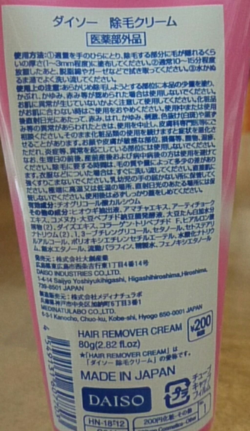 除毛クリーム/DAISO/除毛クリームを使ったクチコミ(2枚目)