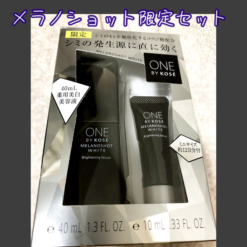 メラノショット ホワイト D 40mlレフィル/ONE BY KOSE/美容液を使ったクチコミ（1枚目）