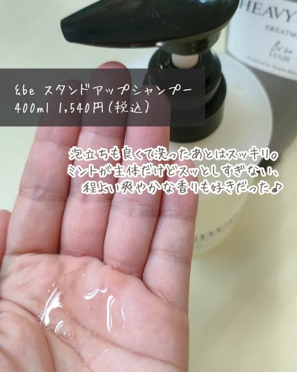 &be スタンドアップシャンプー/&be HAIR/市販シャンプーを使ったクチコミ(3枚目)