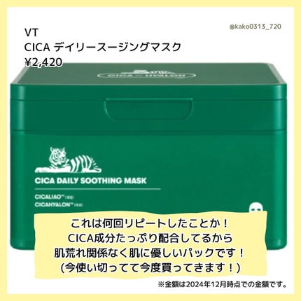CICA デイリースージングマスク/VT/シートマスク・パックを使ったクチコミ(6枚目)