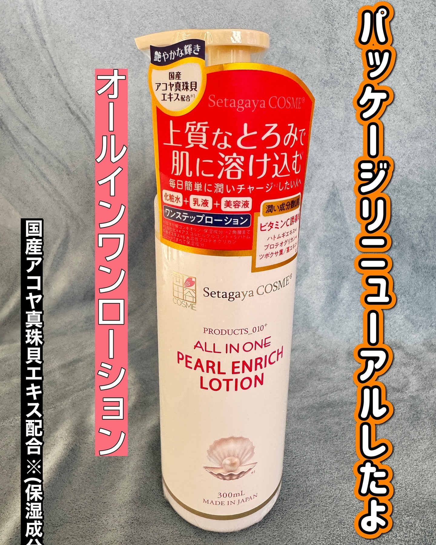 パールエンリッチローション/世田谷コスメ/ボディローションを使ったクチコミ（2枚目）