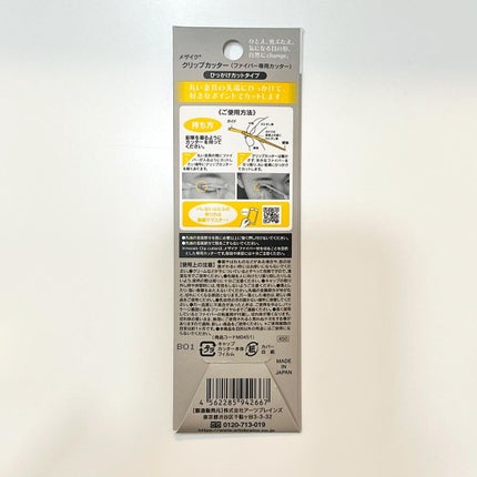 メザイク クリップ カッター ファイバー専用カッター/メザイク/二重まぶた用アイテムを使ったクチコミ(7枚目)