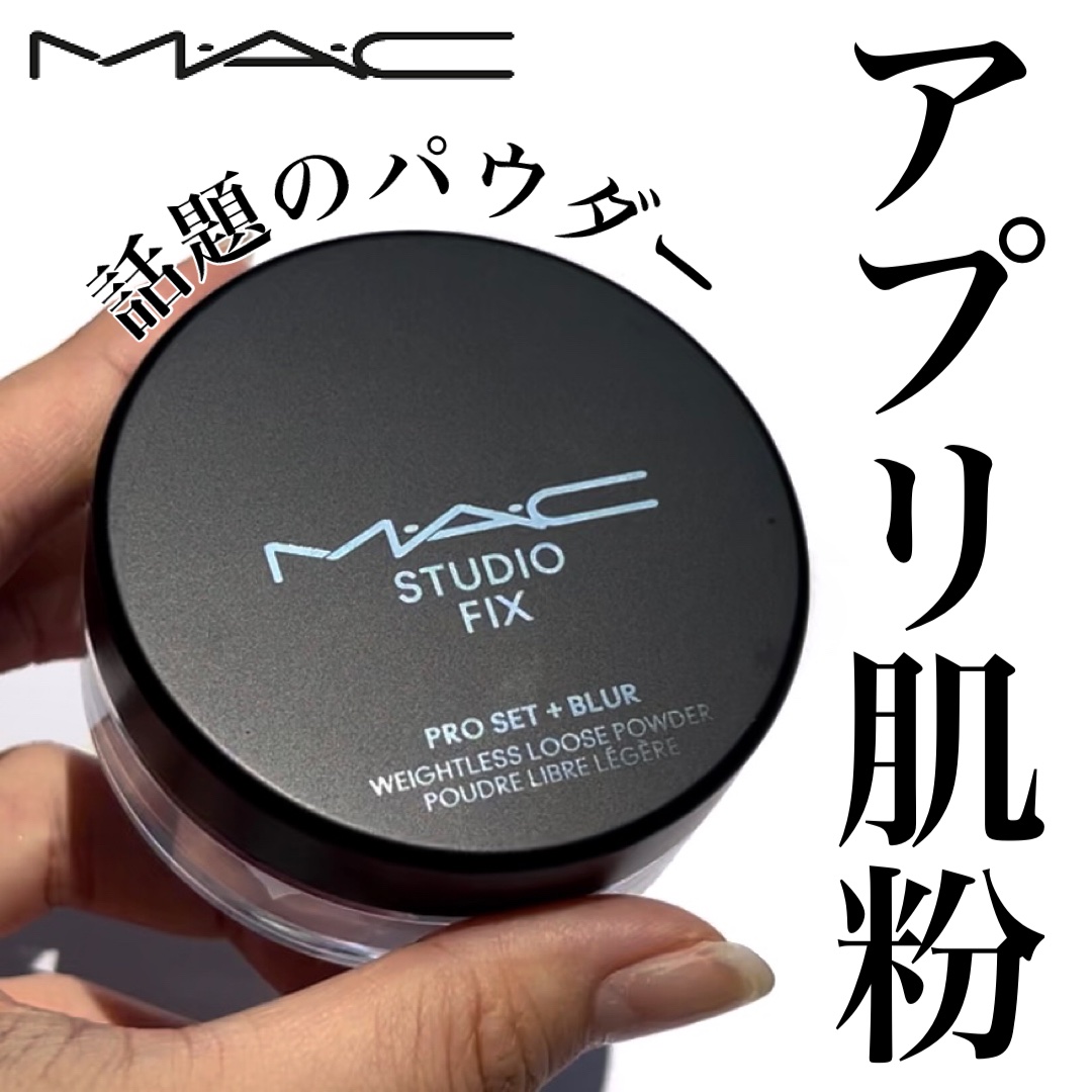 スタジオ フィックス プロ セット ブラー ルース パウダー ラベンダー/M・A・C/ルースパウダーを使ったクチコミ（1枚目）