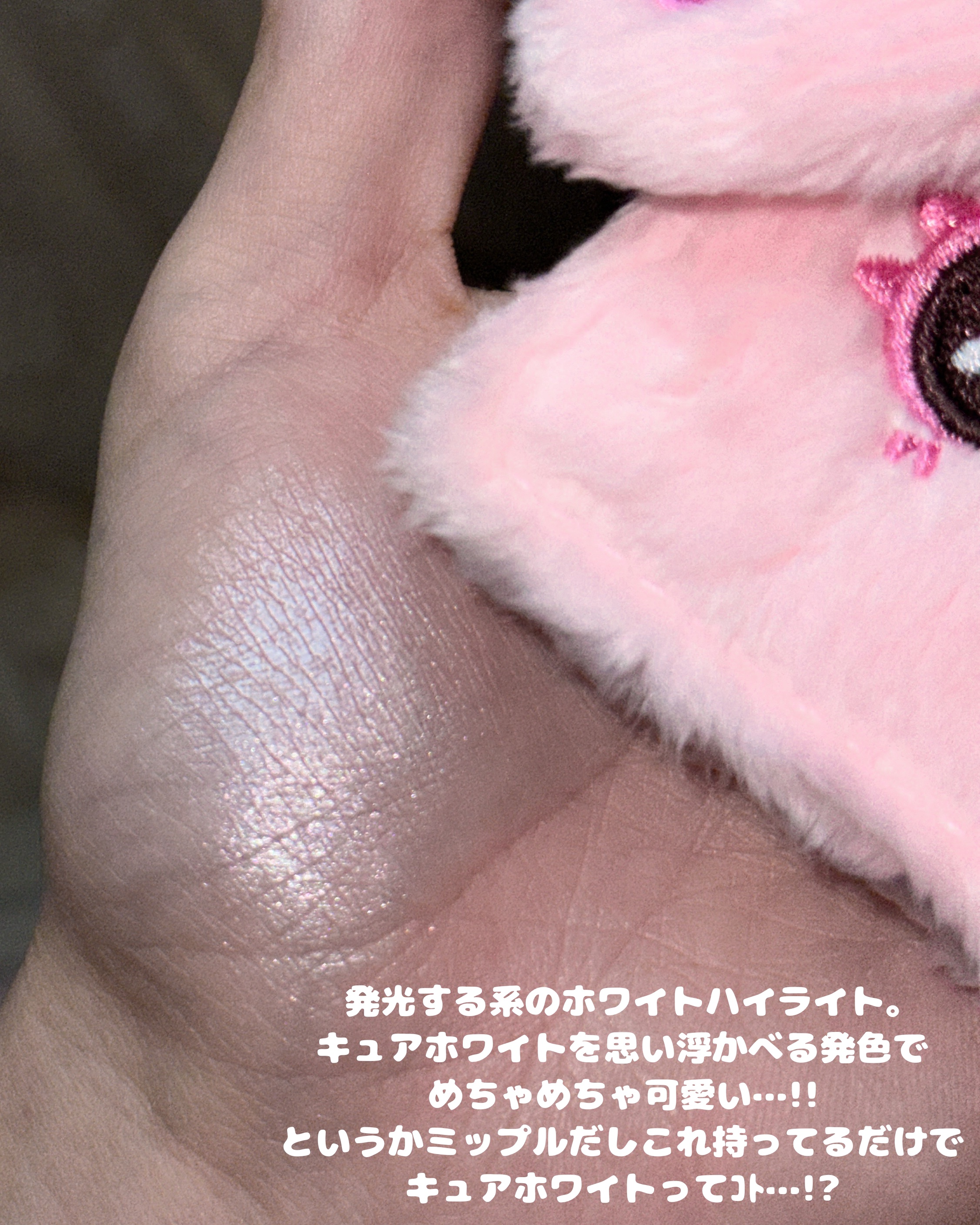 ふわかおこんぱくと ふたりはプリキュア メップル/CURETTE！/パウダーハイライトを使ったクチコミ（3枚目）