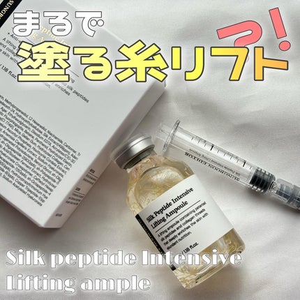 シルクペプチドインテンシブリフティングアンプル/SUNGBOON EDITOR(成分エディター)/美容液を使ったクチコミ(1枚目)