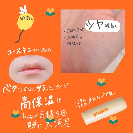 ユースキン メディカルリップスティック/ユースキン/リップクリームを使ったクチコミ(2枚目)
